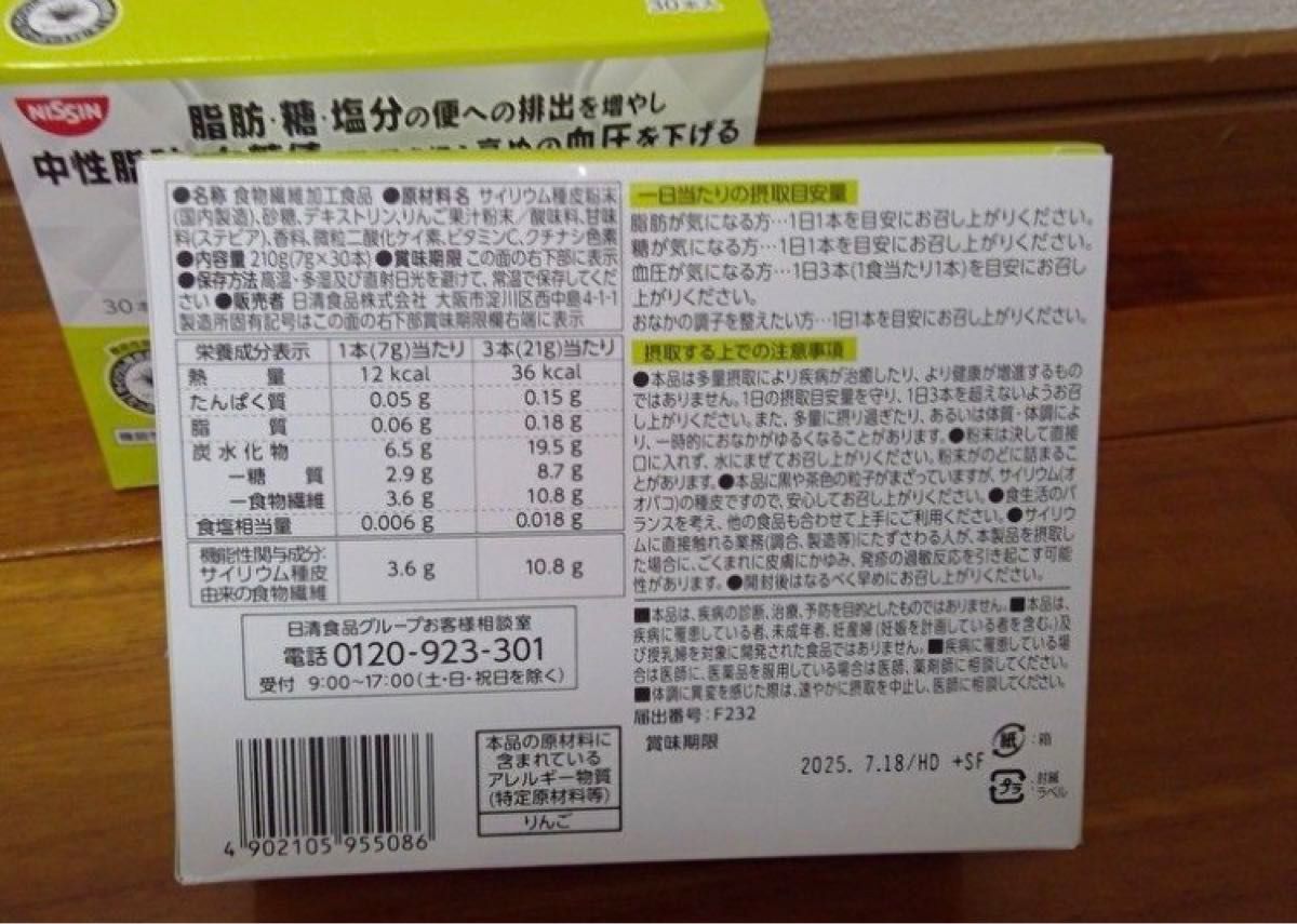 日清食品 トリプルバリア 青りんご味 30本入 賞味期限 2025年7月