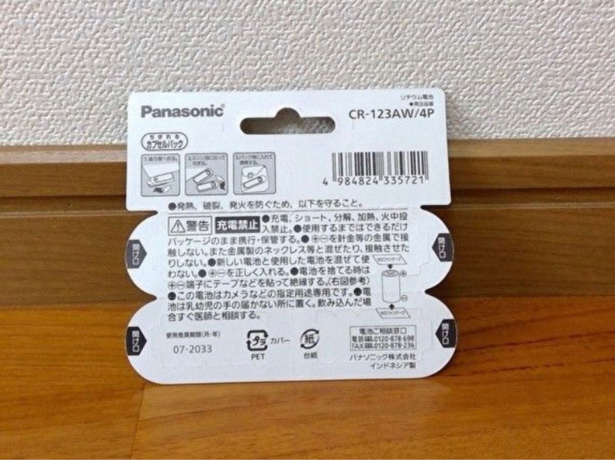 【新品】Panasonic カメラ用リチウム電池 CR-123AW/4P × 1セット