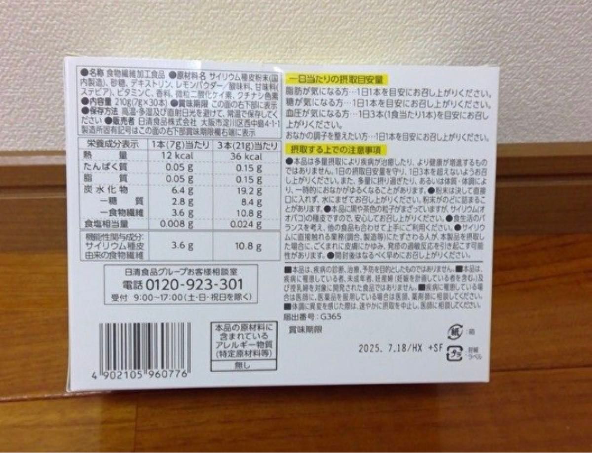 日清食品 トリプルバリア レモン味 30本入 賞味期限 2025年7月