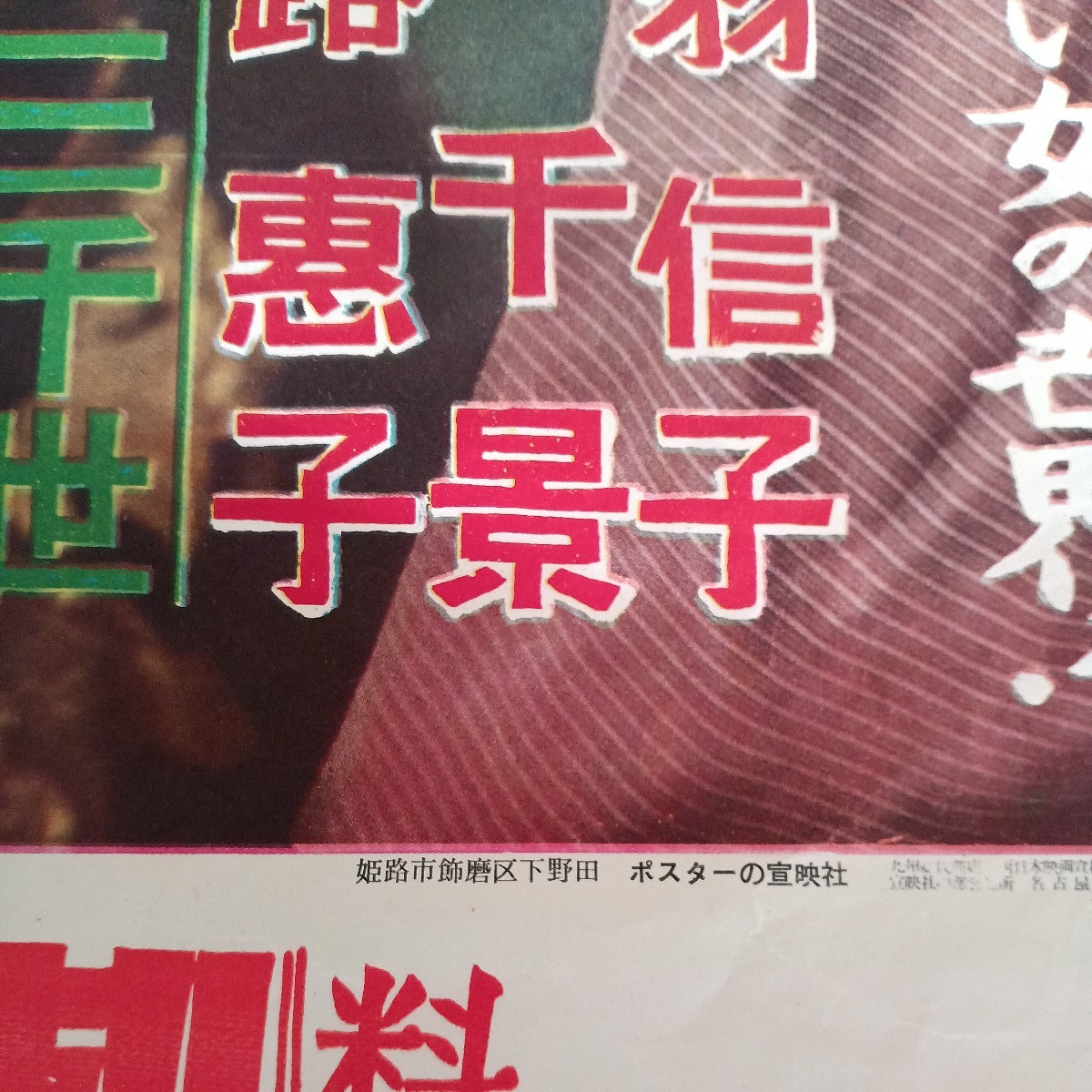 太夫さんより　女体は哀しく(地方版)　監督稲垣　浩　出演者音羽信子　扇　千景　淡路恵子　田中絹代_画像8