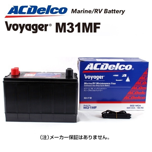 M31MF [数量限定]決算セール ACデルコ ACDELCO ディープサイクルバッテリー Voyager ボイジャー マリン用バッテリー 送料無料_画像1