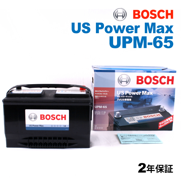 BOSCH UPMバッテリー UPM-65 フォード エクスプローラー 2011年9月-2019年2月 送料無料 高性能の画像1