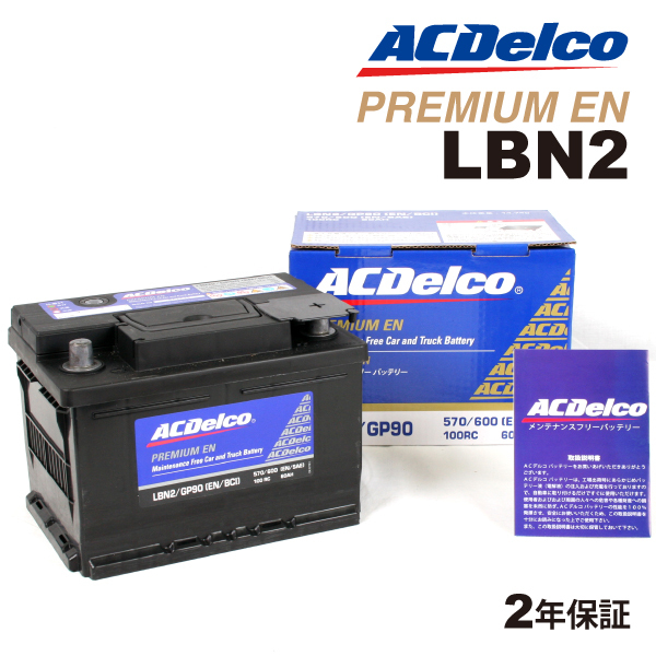 LBN2 ACデルコ ACDELCO 欧州車用 メンテナンスフリーバッテリー 60A 互換(27-54H 27-55 27-60P)の画像1