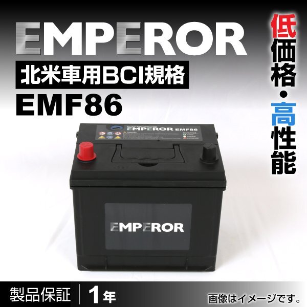 EMPEROR 米国車用バッテリー EMF86 ミツビシ エクリプス 2004月～ 送料無料 新品_EMPEROR 北米車用バッテリー