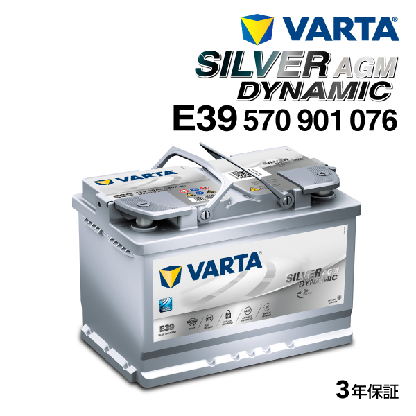 570-901-076 (E39) メルセデスベンツ CLSクラス257 VARTA 高スペック バッテリー SILVER Dynamic AGM 70A_画像1