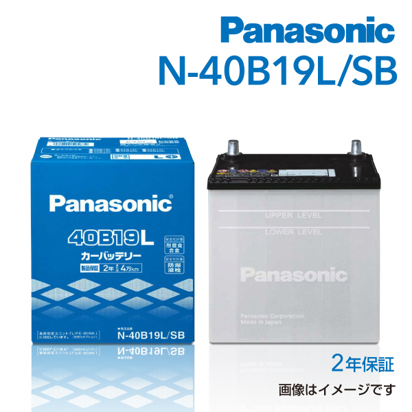 40B19L パナソニック PANASONIC カーバッテリー SB 国産車用 N-40B19L/SB 保証付 送料無料_画像1