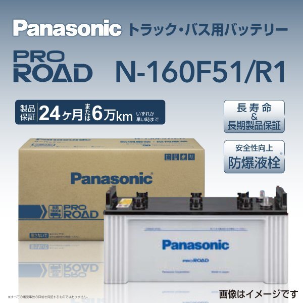 N-160F51/R1 MMC Fuso large to Lux -pa- grade Panasonic PANASONIC domestic production truck bus for battery free shipping new goods 