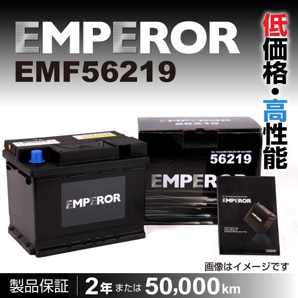 EMF56219 EMPEROR バッテリー 62A 注目 互換(PSIN-6C SLX-6C 20-60 LN2 56030 56037 56111) 新品_EMPEROR 欧州車用バッテリー