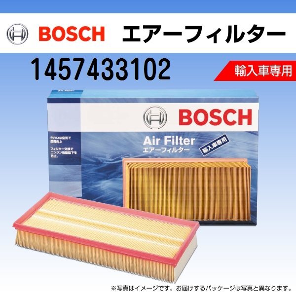 1457433102 アウディ TT (8J9) 2007年2月～2010年6月 BOSCH エアーフィルター 新品_BOSCH ボッシュ 輸入車用 エアーフィルター