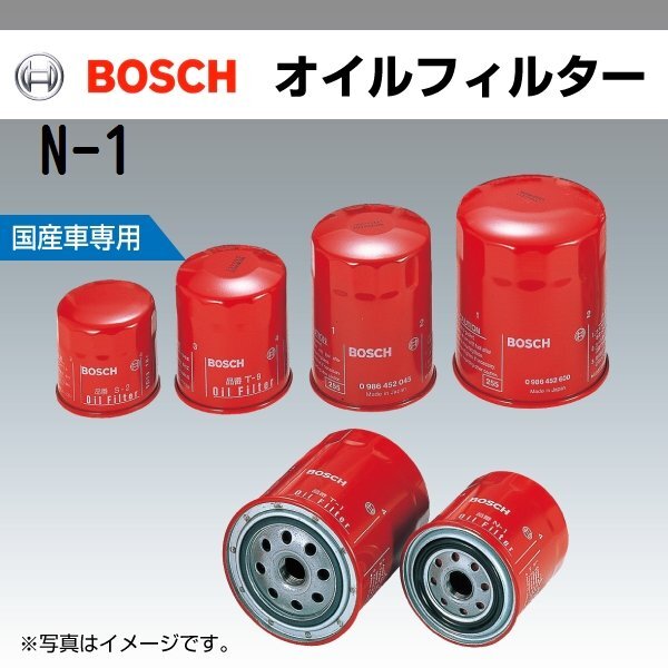 BOSCH（DIY、工具） N-1 ニッサン キャラバン/ホーミー (E24) 1989年1月～1999年9月 BOSCH オイルフィルター 新品