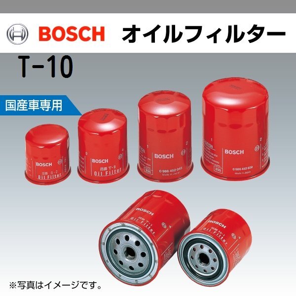 T-10 トヨタ コロナ プレミオ 1997年12月～2001年12月 BOSCH オイルフィルター 新品_BOSCH 国産車用 オイルフィルター タイプ-R