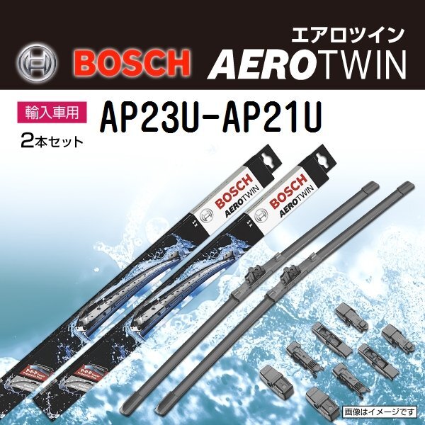 BOSCH エアロツインワイパー ランドローバー レンジローバーイヴォークカブリオ 2016年3月～20年6月 AP23U AP21U 2本セット 新品_BOSCH Aerotwin