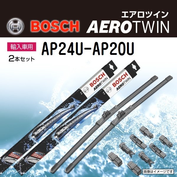 BOSCH エアロツインワイパー アウディ A4 (8K2 B8) 2007年11月～2008年5月 AP24U AP20U 2本セット 新品_BOSCH Aerotwin