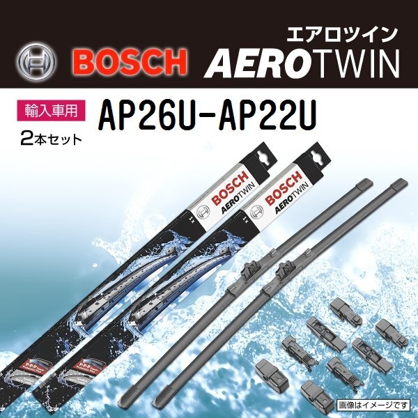 BOSCH エアロツインワイパー ベンツ Sクラス (W222) 2013年5月～ AP26U AP22U 2本セット 新品_BOSCH Aerotwin