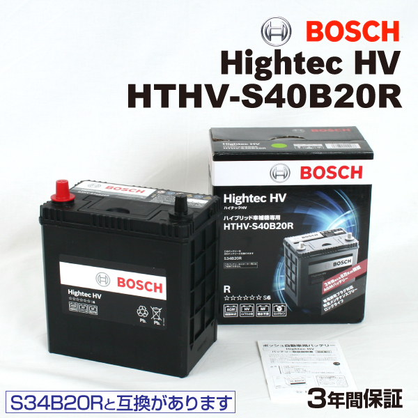 BOSCH ハイブリッド車用補機バッテリー HTHV-S40B20R トヨタ プリウス 30系 2009年4月-2015年12月 送料無料 高性能の画像1
