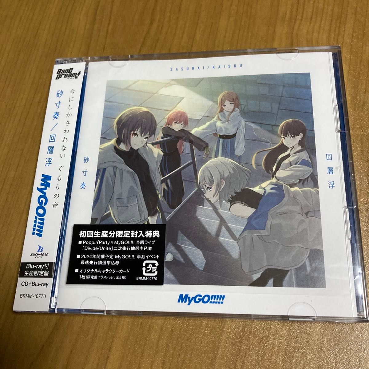 バンドリ! MyGO!!!!! 砂寸奏/回層浮 Blu-ray付生産限定盤 シリアル無し　カード無し