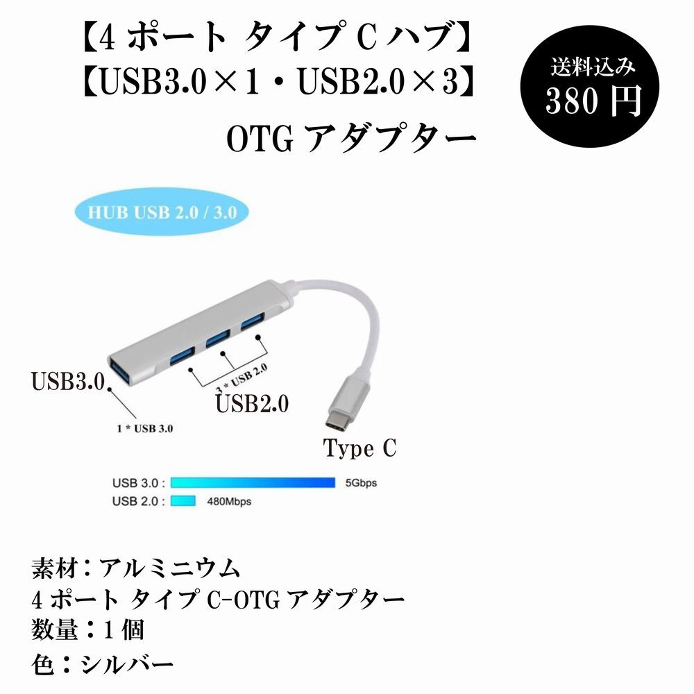 【4ポート タイプCハブ】【USB3.0×1・USB2.0×3】シルバー OTGアダプター PC ノート スマホ Type C silver 送料込み_画像2