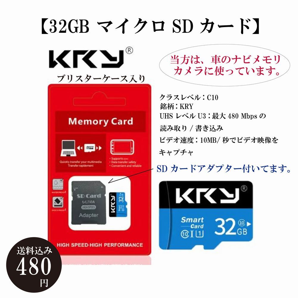 【32GB マイクロSDカード】クラス10 ナビ スマホ カメラ KRY メモリカード 送料込み_画像1