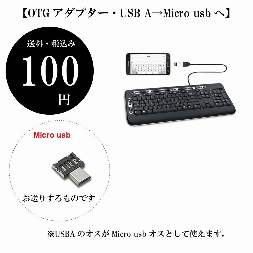 【OTGアダプター・USB A→Micro usbへ】データケーブル フラッシュドライブ スマホ充電 マウス キーボード接続 定形郵便 送料込み_画像2