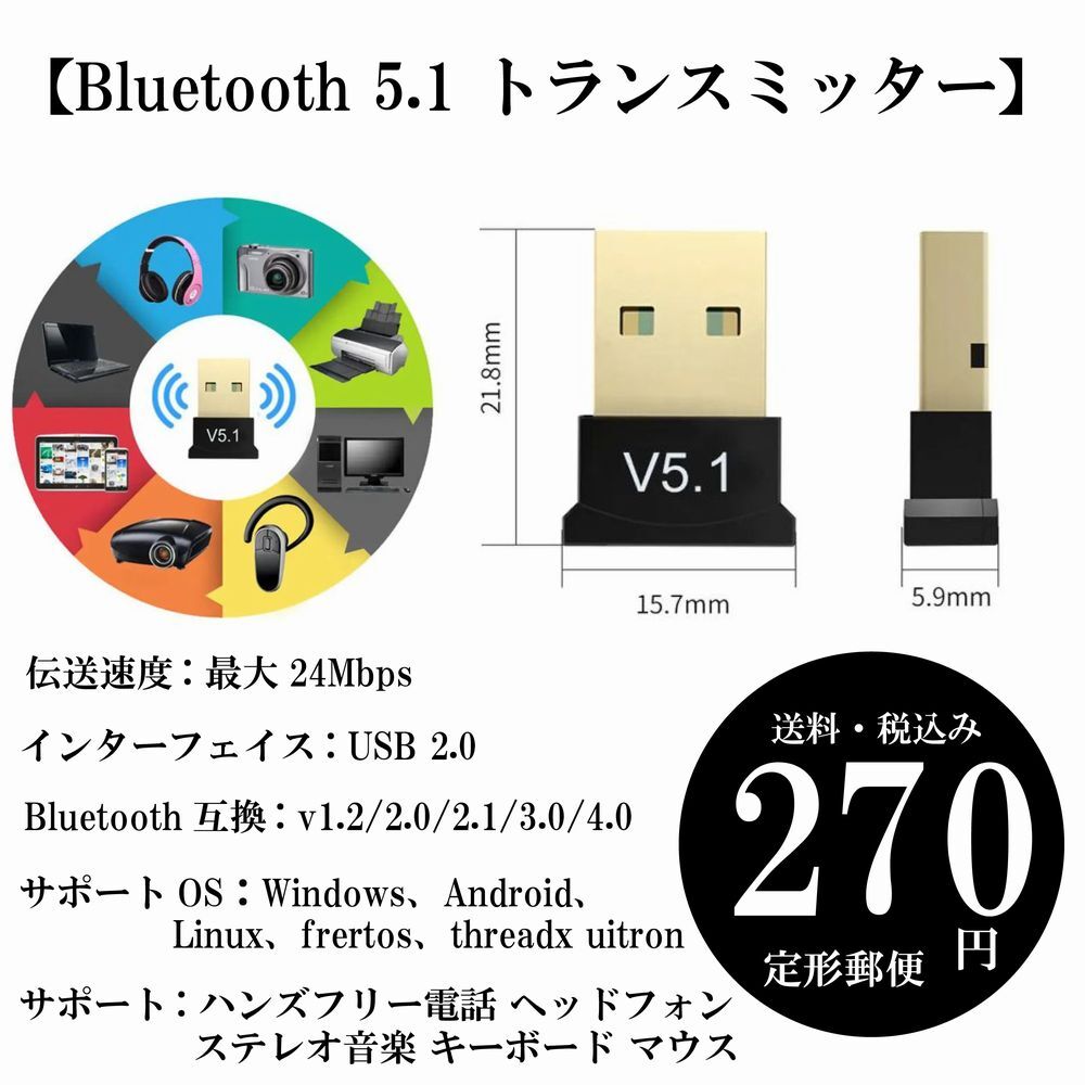 【Bluetooth 5.1 トランスミッター】PC キーボード マウス ステレオ音楽 ヘッドフォン ハンズフリー電話 定形外_画像2