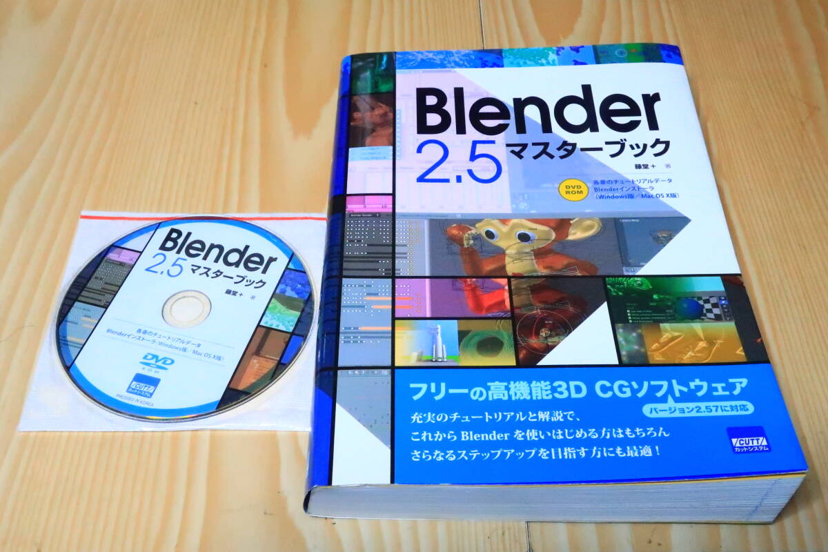 Blender 2.5 master book DVD attaching wistaria .+ cut system 