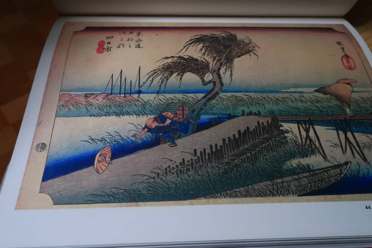 東海道五拾三次 広重 ヴァンタン浮世絵大系 中古 画集の画像6
