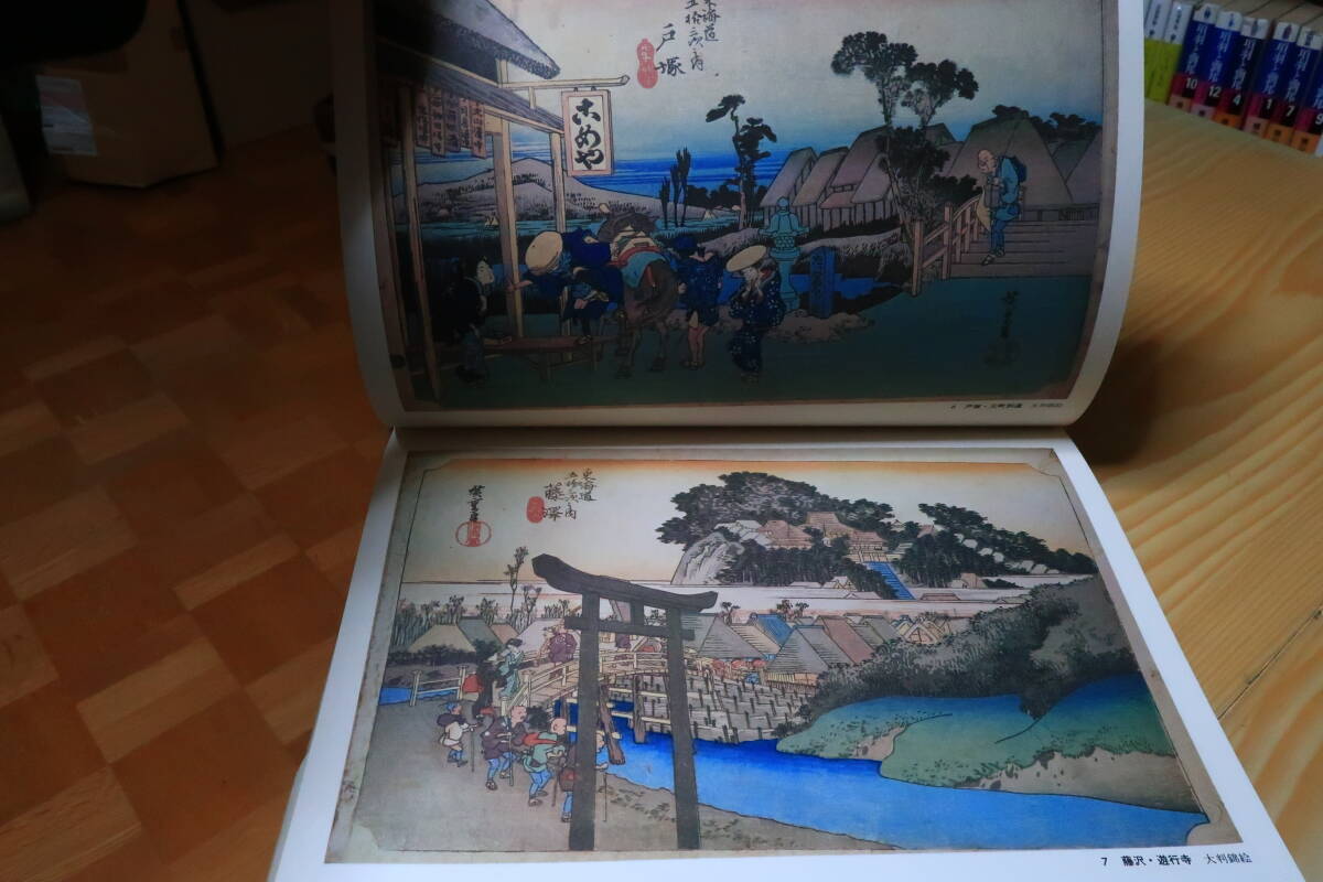 東海道五拾三次 広重 ヴァンタン浮世絵大系 中古 画集の画像3