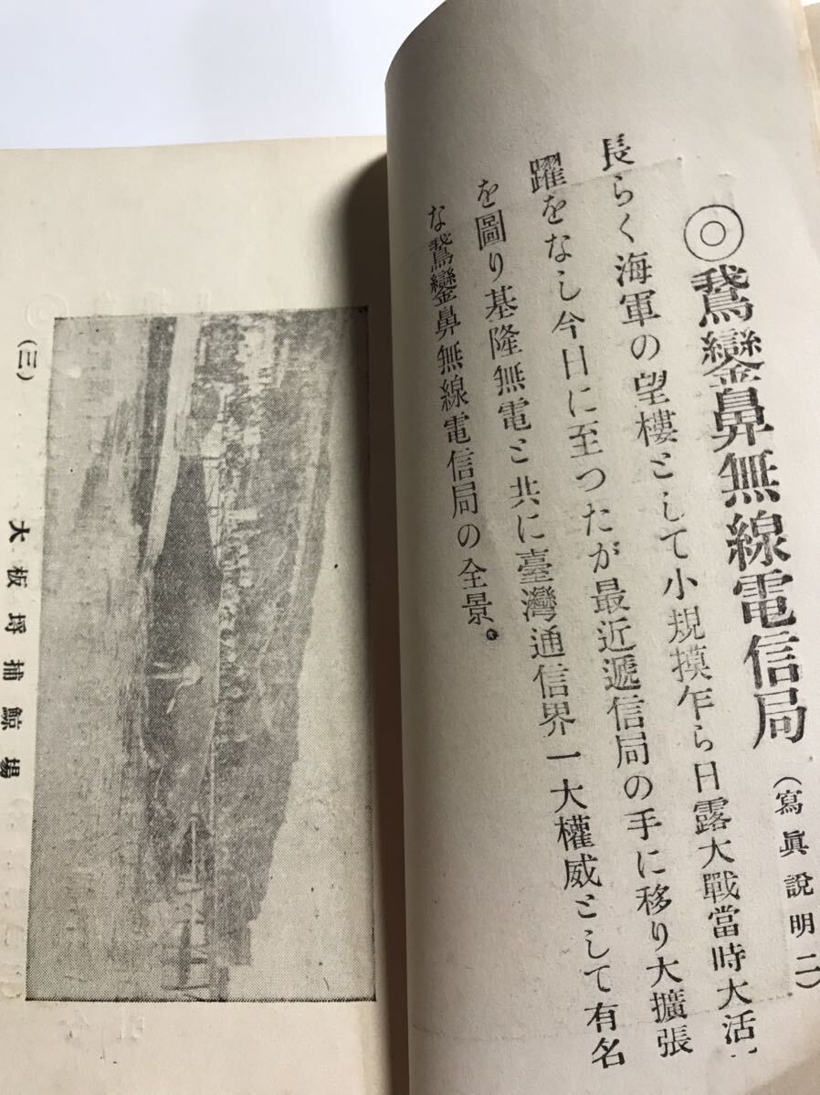 1926 year Taisho 15 year issue Taiwan . spring guide magazine three anniversary commemoration publish Akira . company issue .. possible . work work sightseeing guide etc. 