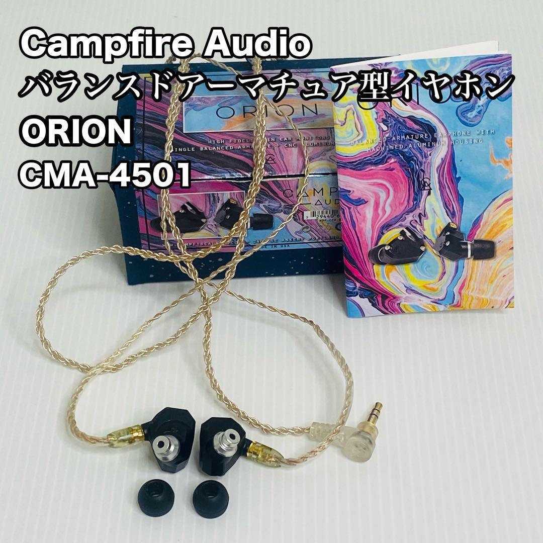 Campfire Audio ORION CAM-4501_画像1