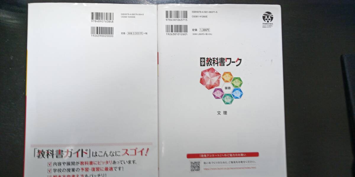 【中古/未記入】★国語 教科書ワーク 教科書ガイド 教育出版 中学★２年生 ２冊セット