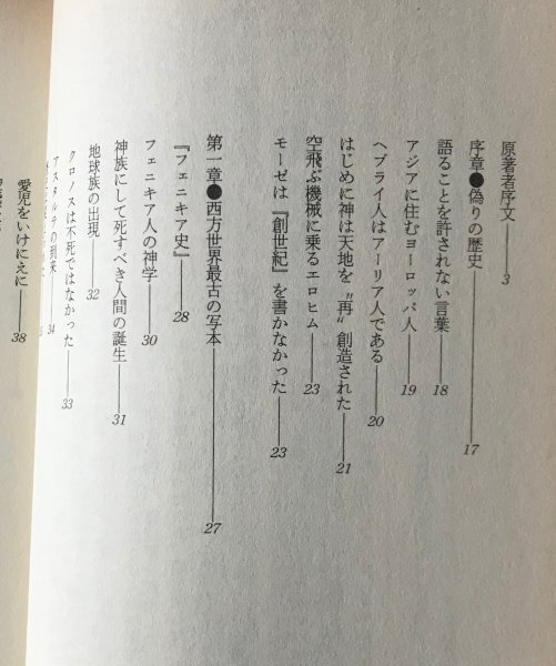 地球へ来た神人 ロベール・シャルー 著 ; 小泉源太郎 訳 大陸書房_画像3