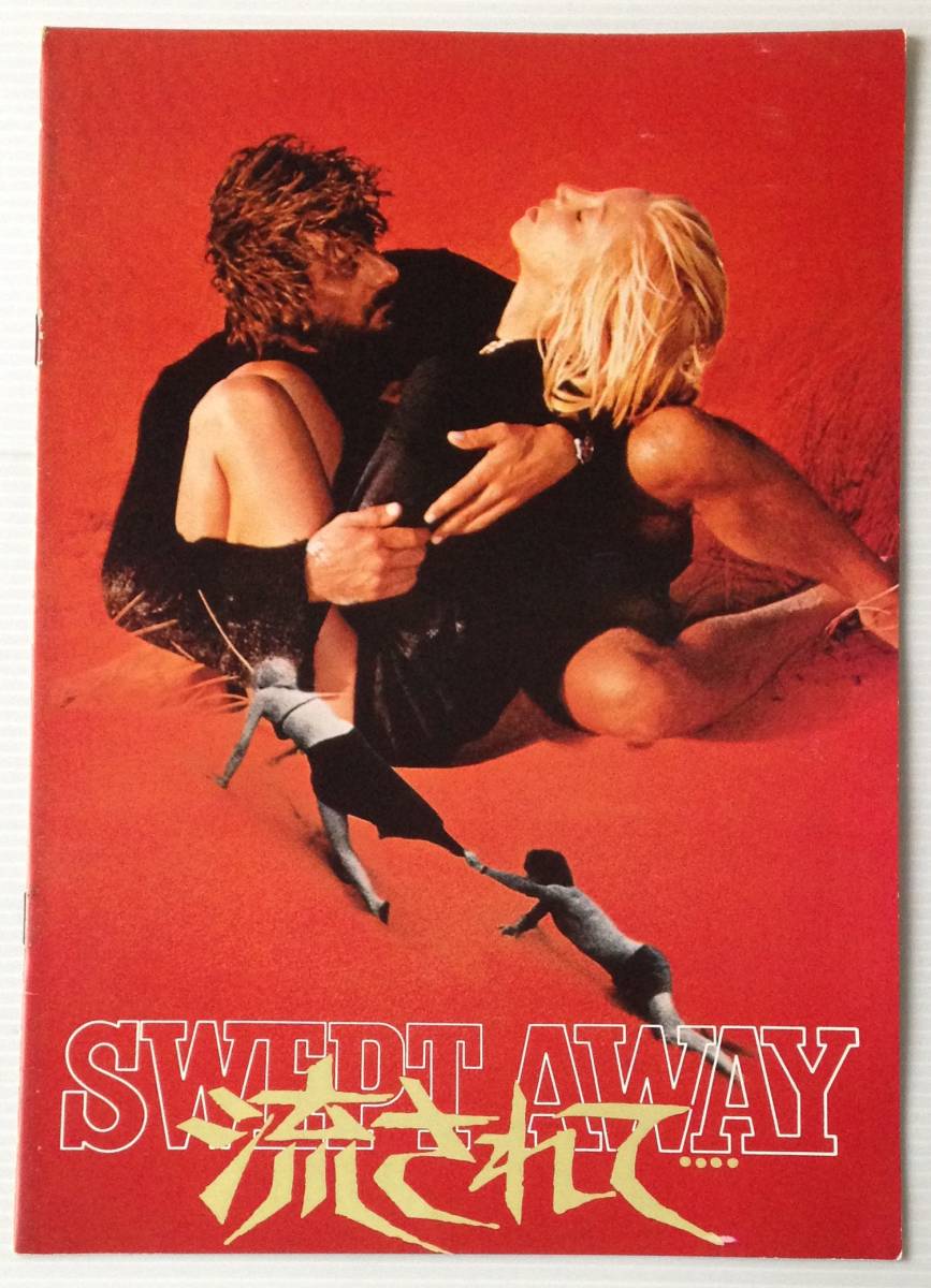 ヤフオク 映画パンフレット 流されて リナ ウェルトミ ヤフオク 映画パンフレット 流されて リナ ウェルトミ