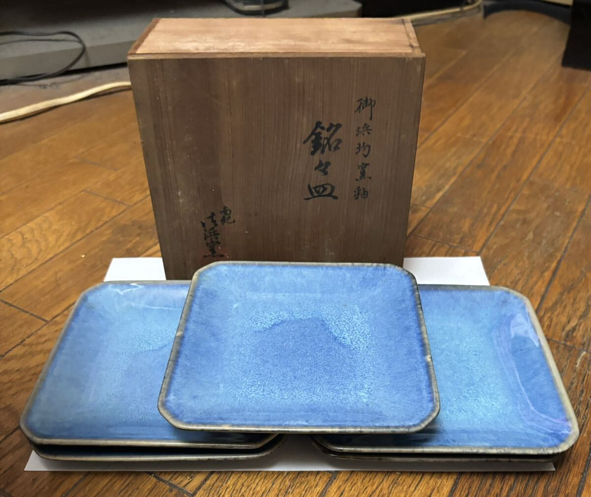 焼物 皿 南紀 御浜窯 御浜均窯釉 銘々皿(角皿)5枚セット。箱寸法 横17cm 縦17.5cmの画像1