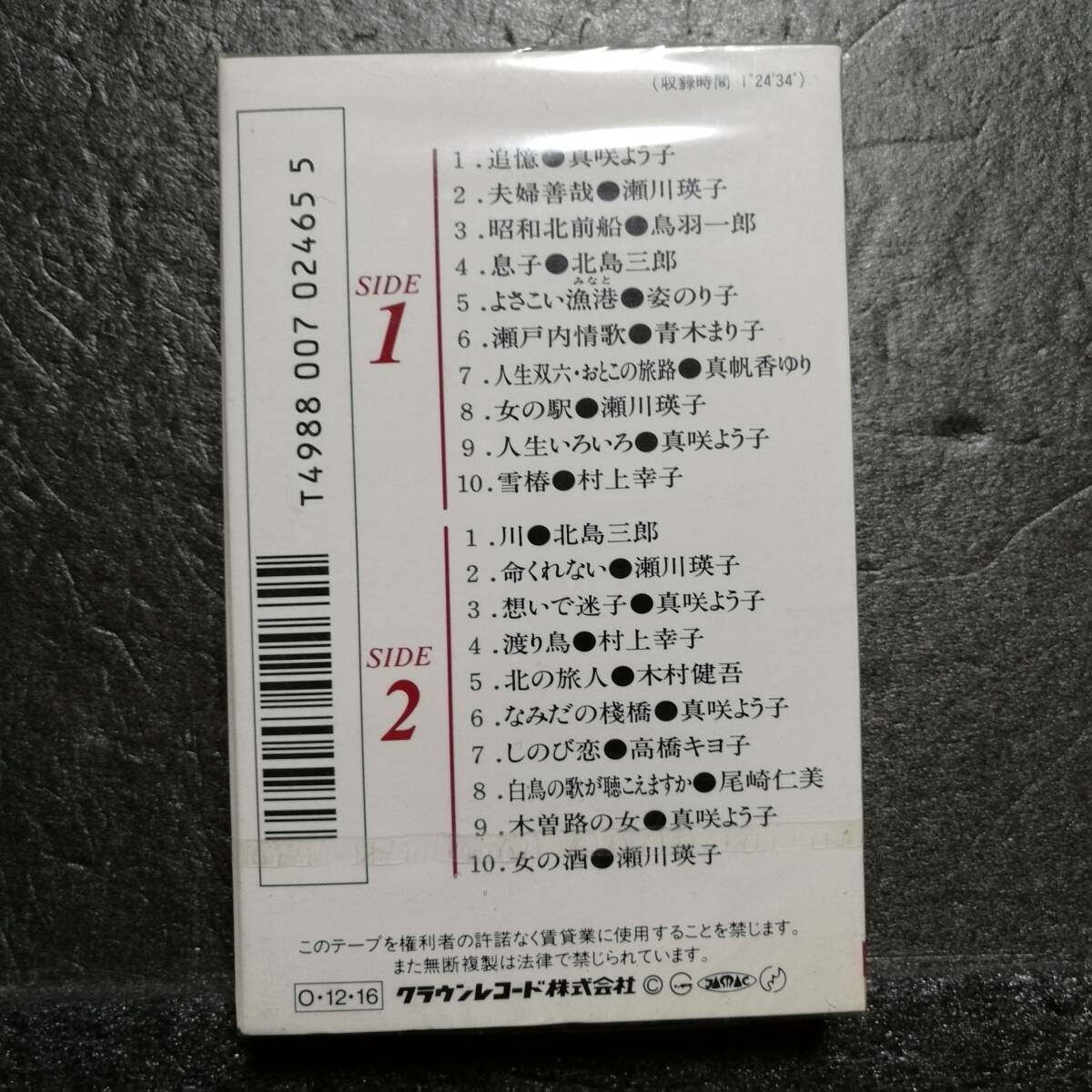 未開封 カセットテープ 演歌 オムニバス 8本までゆうパケット同梱可 D-14の画像2