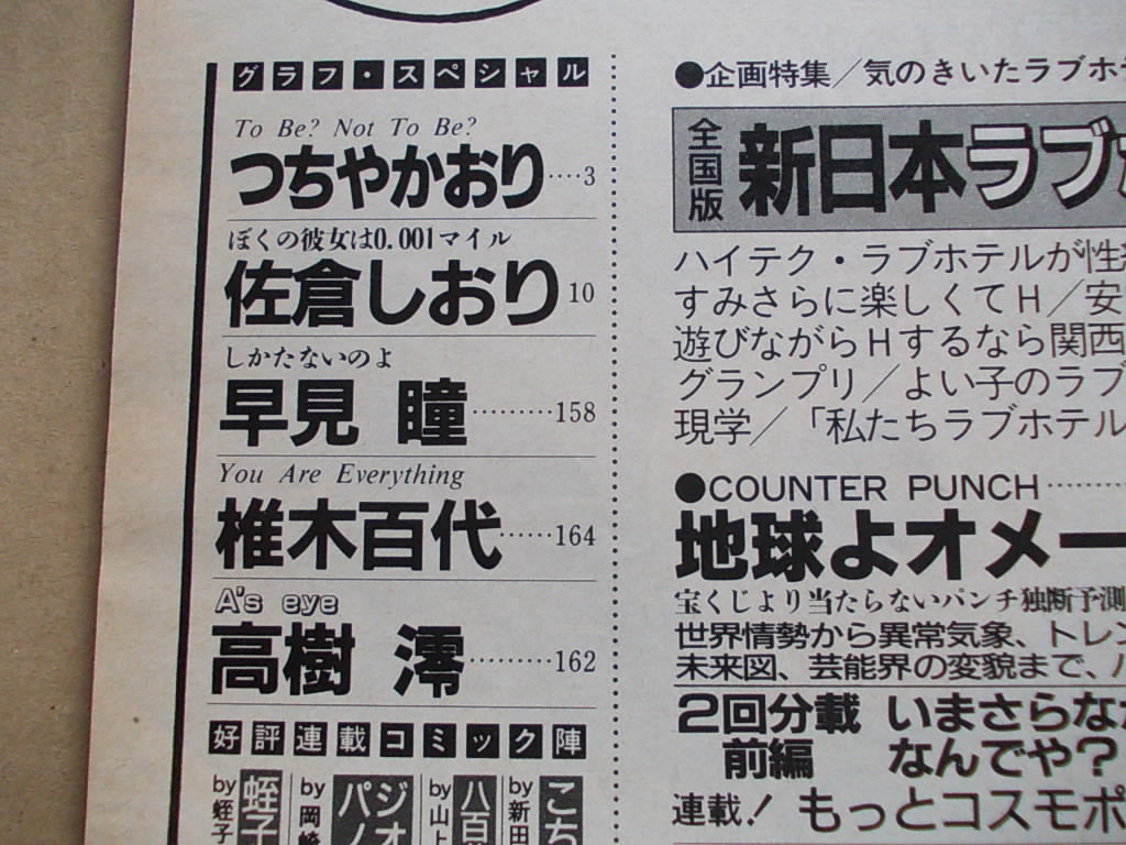 ヤフオク H1549 即決 週刊 平凡パンチ 19年11 3 表紙 椎 ヤフオク H1549 即決 週刊 平凡パンチ 19年11 3 表紙 椎