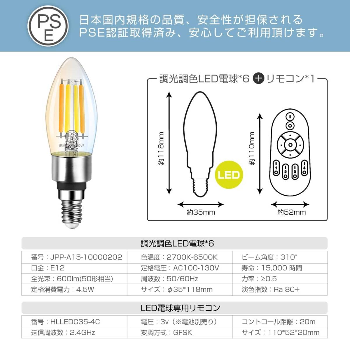 E12 ANWIO シャンデリア電球 6個入り B11 E12口金 600lm 消費電力4.5W（50W形相当） リモコン付き 燭_画像3