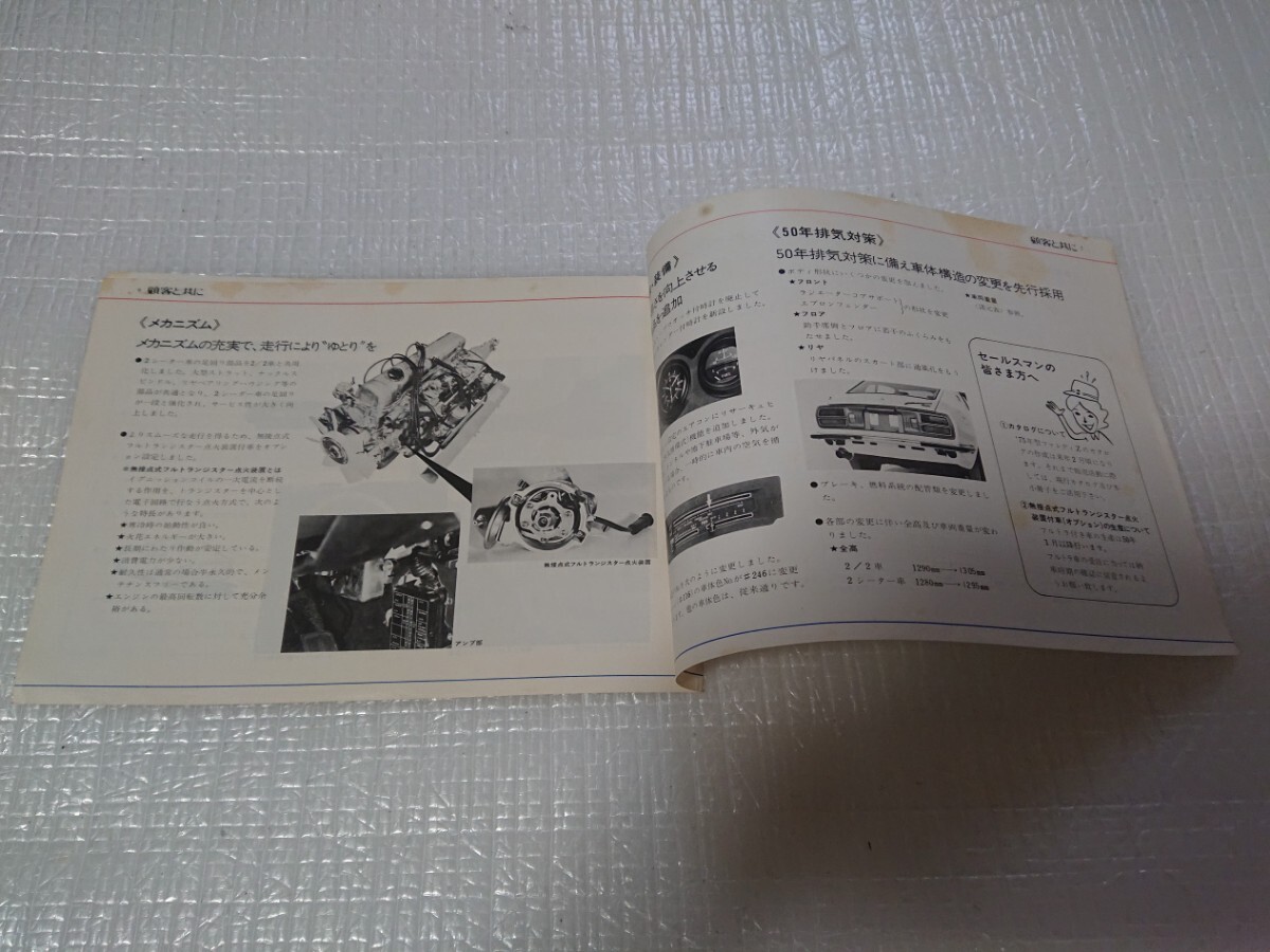 昭和49年11月 社内用資料 顧客と共に S30フェアレディZ '75型 昭和50年排気対策 セールスマニュアル_画像3