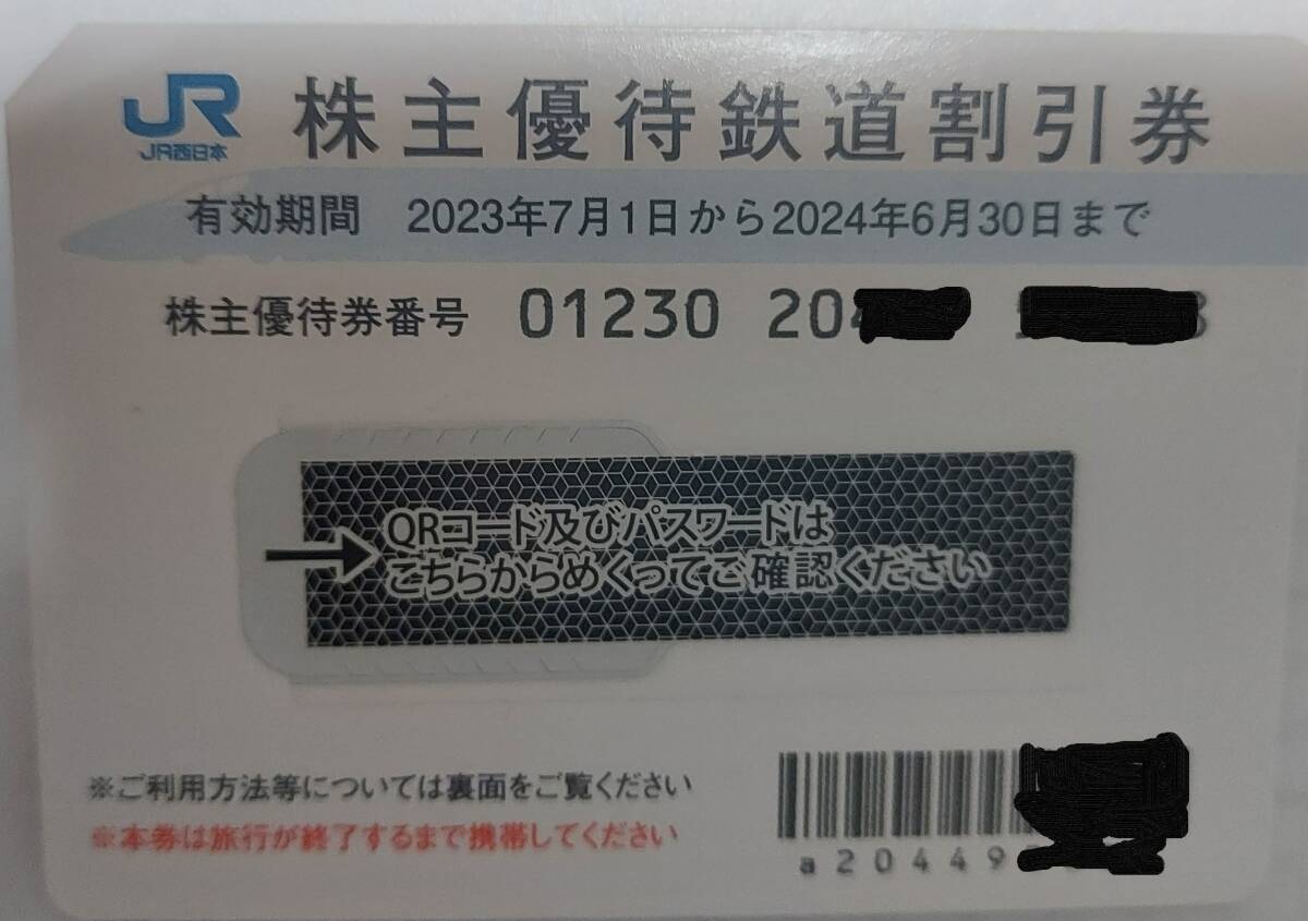 JR西日本◆株主優待券◆5割引き◆2枚セット◆普通定型郵便送料込み◆オマケ付き◆2024/06/30迄_画像1