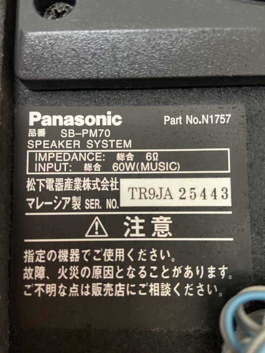 Panasonic ステレオスピーカー　【SBーPM70】パナソニック　中古　【美品】