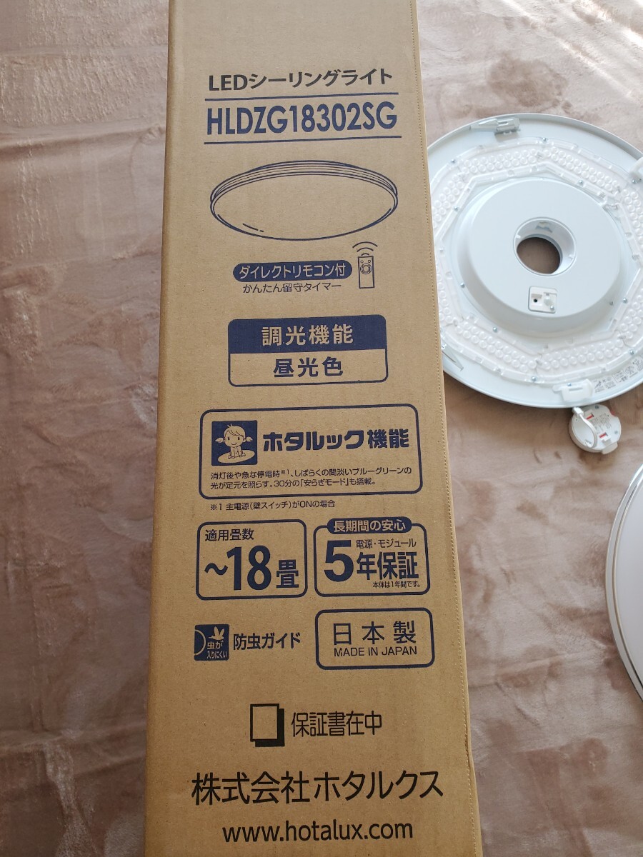 【美品／送料無料】LED照明器具 LEDシーリングライト シーリングライト 天井照明　ホタルクス　HLDZG18302SG　18畳_画像4