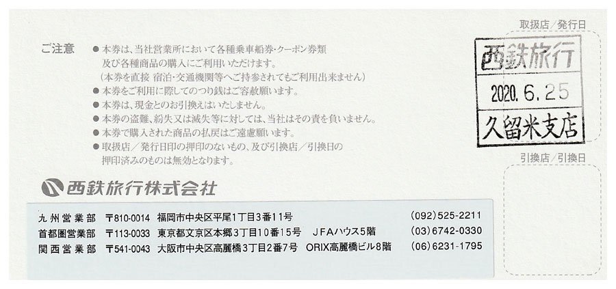 送料無料！ 西鉄旅行株式会社 ギフト旅行券 100000円分(10000円×10枚) 2-2の画像3