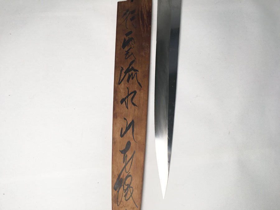 高級包丁 紋三郎 柳刃包丁 刃物 刃渡り 約270mm ナイフ 包丁 木製ケース・箱付_画像3