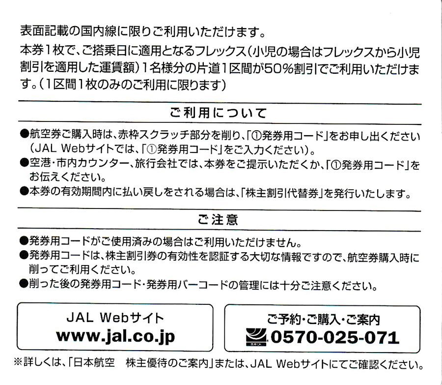 6枚セット 送料無料！JAL株主優待券 2024年11月30日まで 領収書発行 ゆうパケット発送 5-5_画像3