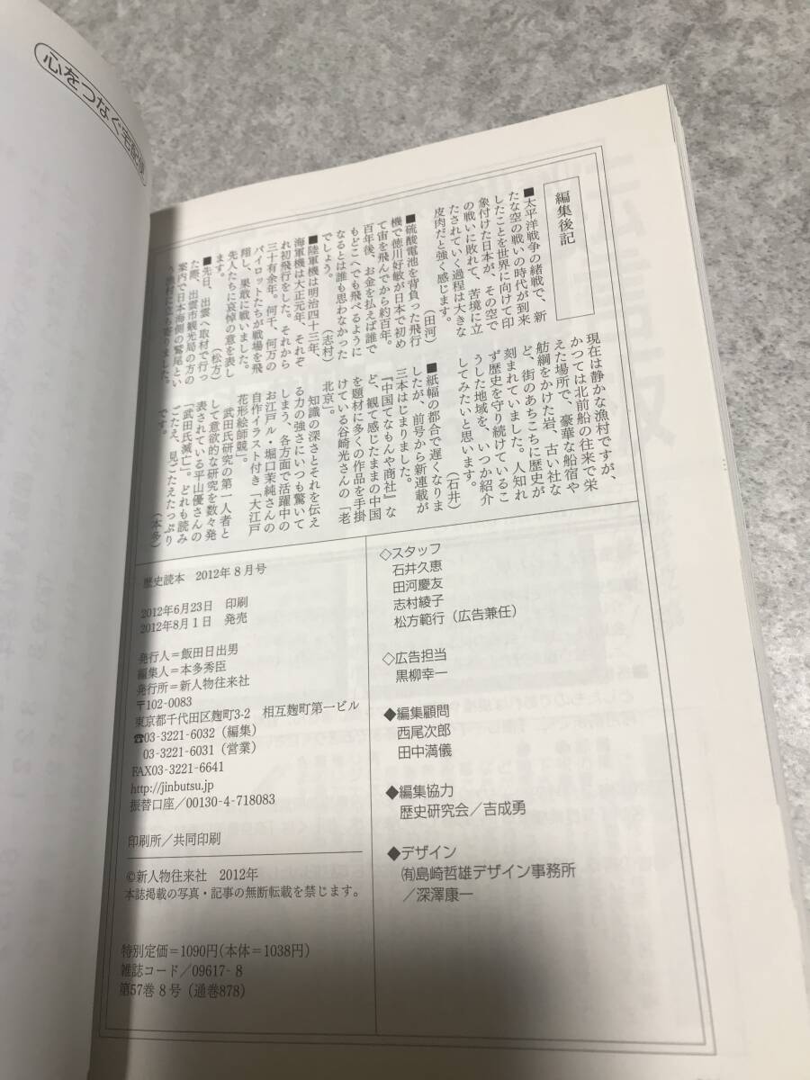 歴史読本 特集 陸海軍航空部隊全史　陸海軍航空戦史　明治三陸大津波の鮮明写真発見　2012年 8月号 _画像8