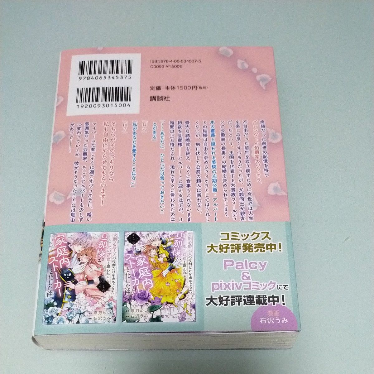 要在庫確認！次期公爵夫人の役割だけを求めてきた、氷の薔薇と謳われる旦那様が家庭内ストーカーと化した件 （Ｋラノベブックスｆ） 