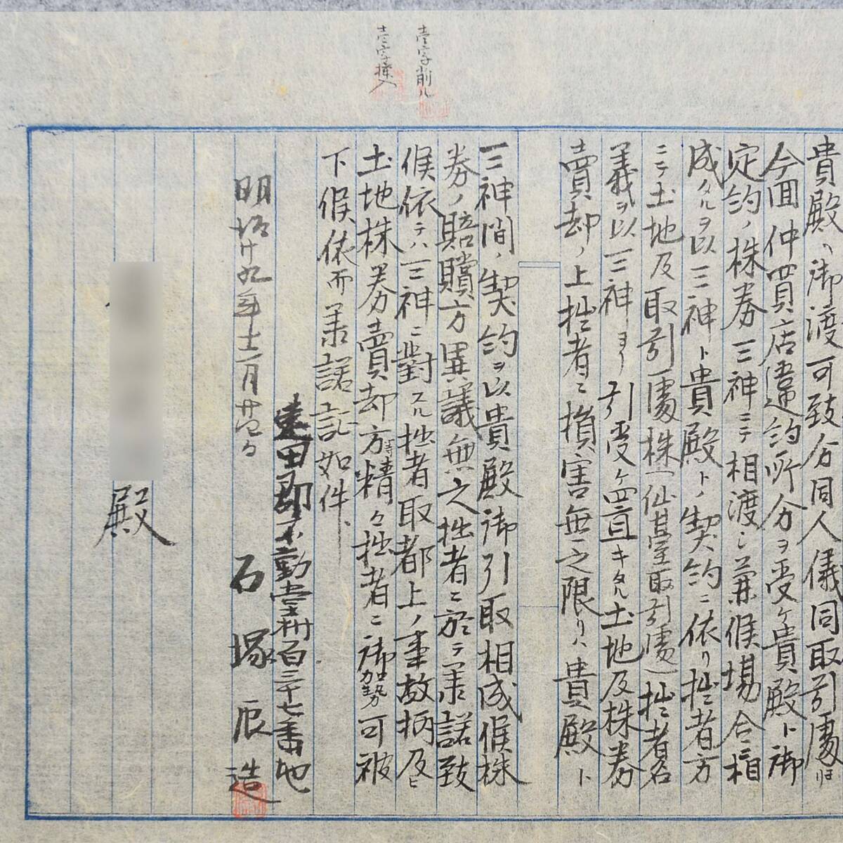 古文書 明治時代 承諾證 遠田郡 不動堂村 詳細不明 株券 郷土史 関係資料 宮城県_画像3