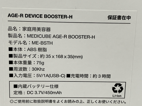 medicube ME-BSTH AGE-R BOOSTER-H メディキューブ スキンブースターショット 美顔器 美容機器 中古 良好 H8590203_画像9