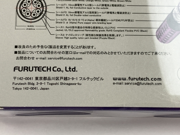 FURUTECH LAN-8 NCF 1.2m 高品質 LANケーブル フルテック 中古 N8602881_画像10