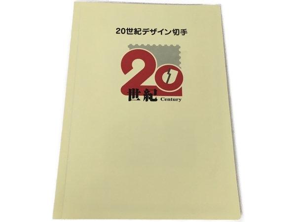20世紀 デザイン切手 1~17集 未使用 N8607583_画像1