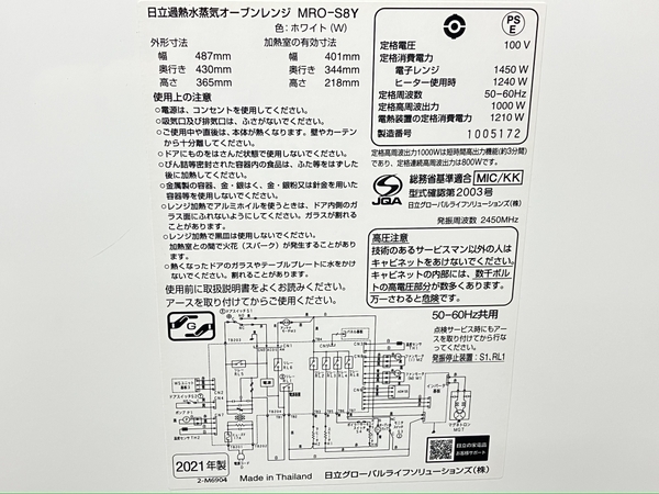 HITACHI 日立 MRO-S8Y ヘルシーシェフ スチーム オーブンレンジ 加熱水蒸気 2021年製 電子レンジ 家電 中古 K8586600_画像2